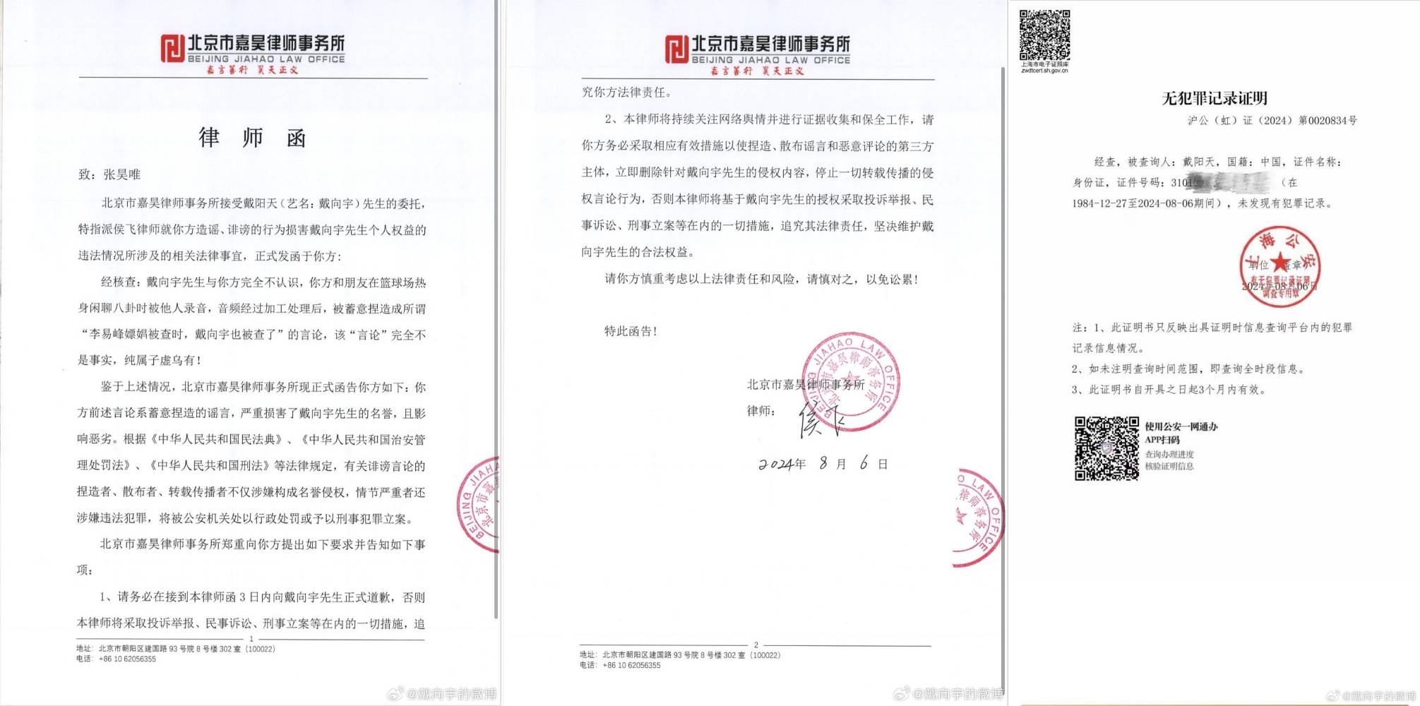戴向宇否认嫖娼！太太发文力挺：我老公终于红了 娱乐资讯 图3张
