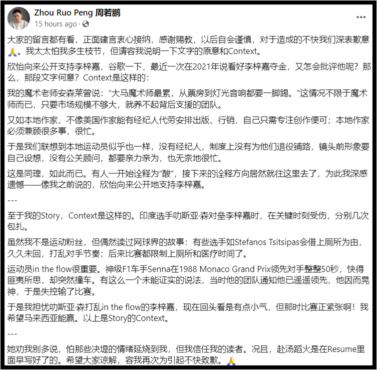 周若鹏发文护妻！“欣怡向来公开支持李梓嘉” 娱乐资讯 图2张