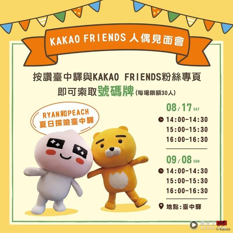 台中车站暑期限定！鬼灭之刃、KAKAO FRIEND快闪店、打卡景点等你抢拍！ 时尚资讯 图14张