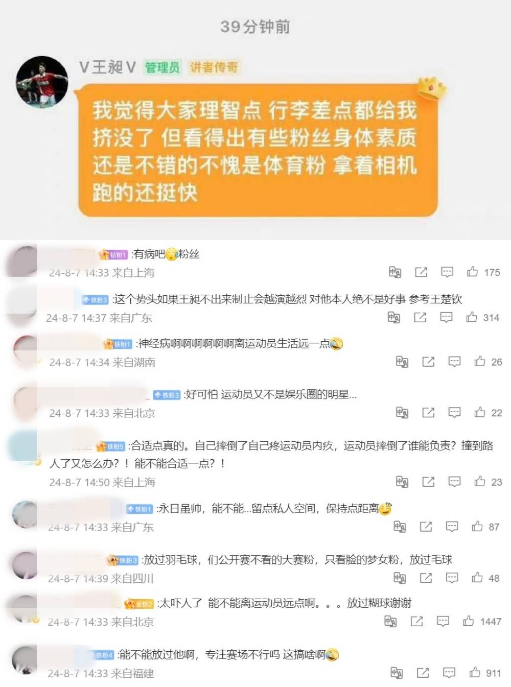 奥运2024 | 内地男双王昶机场被粉丝猛追！变百米障碍赛 亲曝感情状态 娱乐资讯 图3张