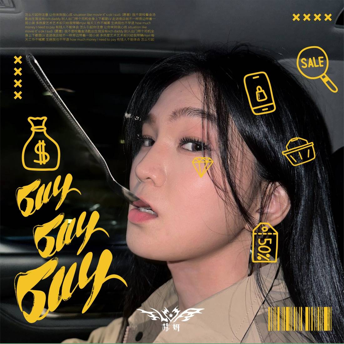 新曲《buy buy buy》正式上线！Elva苏妍：一个人的价值 不在乎拥有什么！ 娱乐资讯 图2张