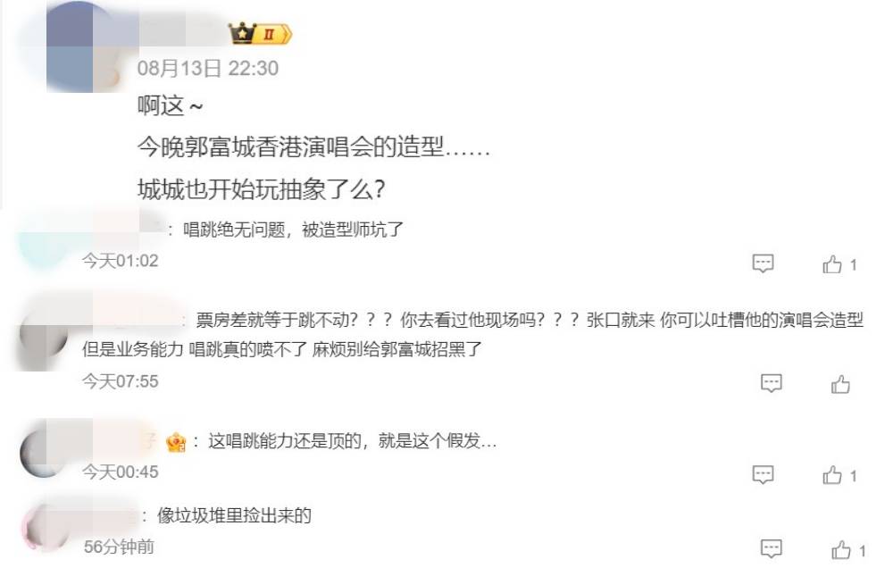 是谁在郭富城的头上撒了一碗泡面！演唱会新造型 网友看不懂 娱乐资讯 图2张