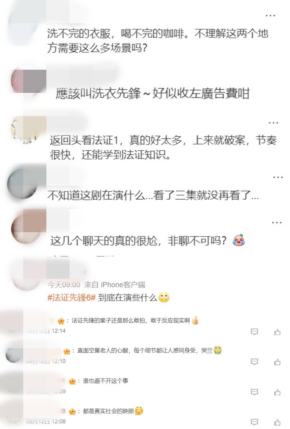 网友不buy《法证6》剧情！黄宗泽忙着找老婆 主演都在洗衣店破案 娱乐资讯 图3张