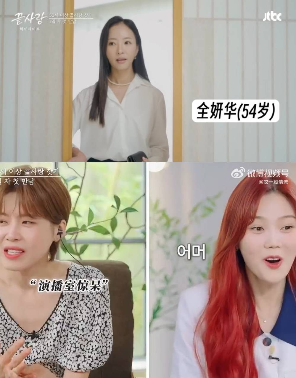韩国推中年恋综！50+岁女嘉宾冻龄外貌震惊全网：比20岁精神 娱乐资讯 图10张