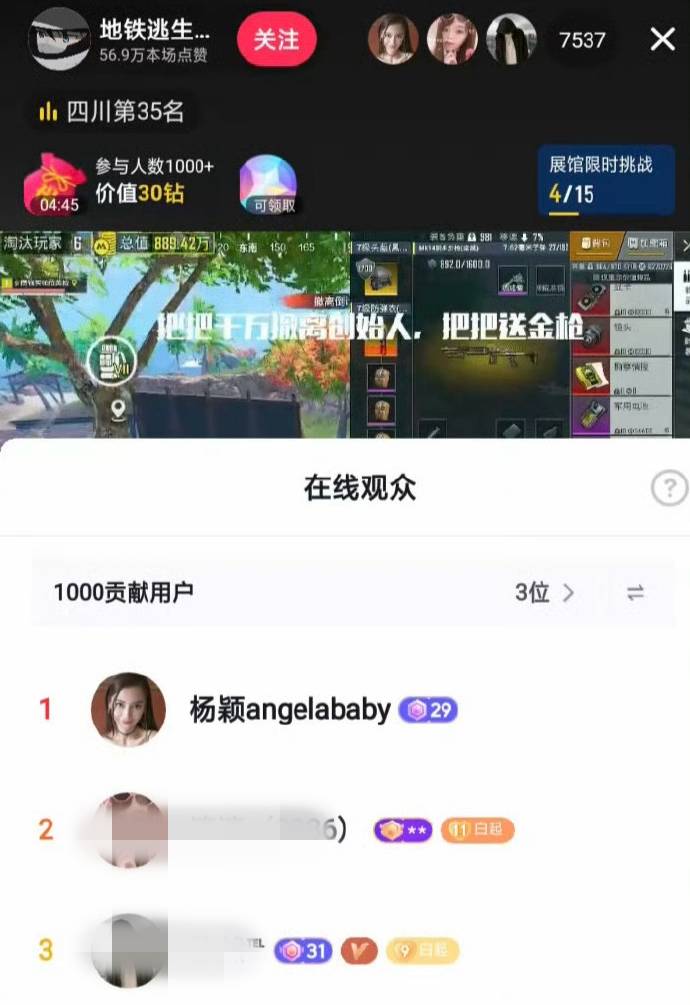 7岁小海绵用Angelababy账号刷直播！网急喊：你妈妈要来了 娱乐资讯 图1张