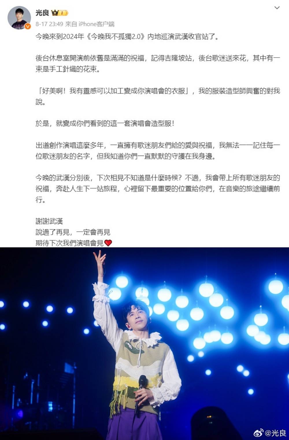 惊呆！54岁光良穿透视装开唱 身材打趴一班年轻弟弟 娱乐资讯 图1张