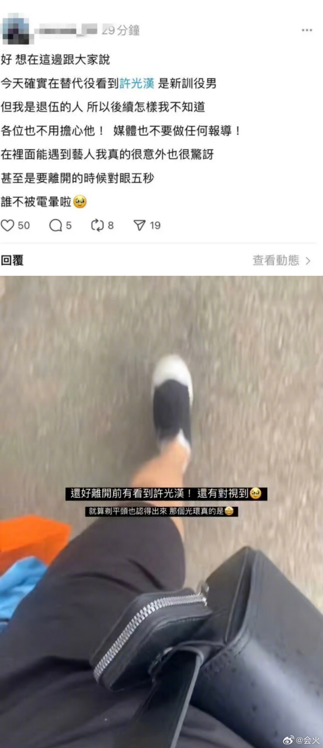 许光汉入伍了！网友目击 “剃平头” 现身新训中心报到！ 娱乐资讯 图2张