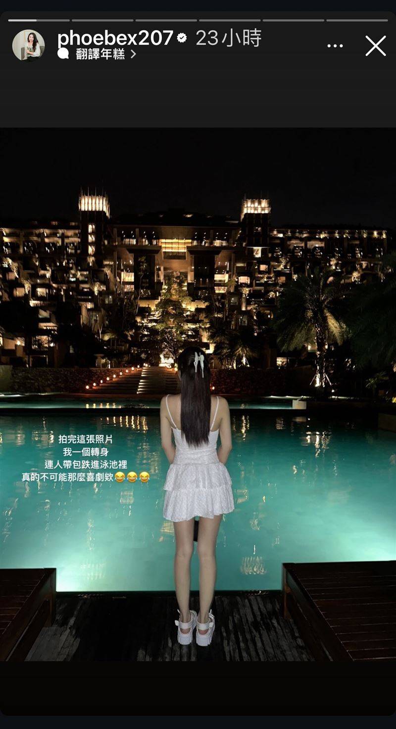 美女主播度假晒清凉洋装美惨！下秒惨跌落水全湿透：不可能那么喜剧 时尚资讯 图5张