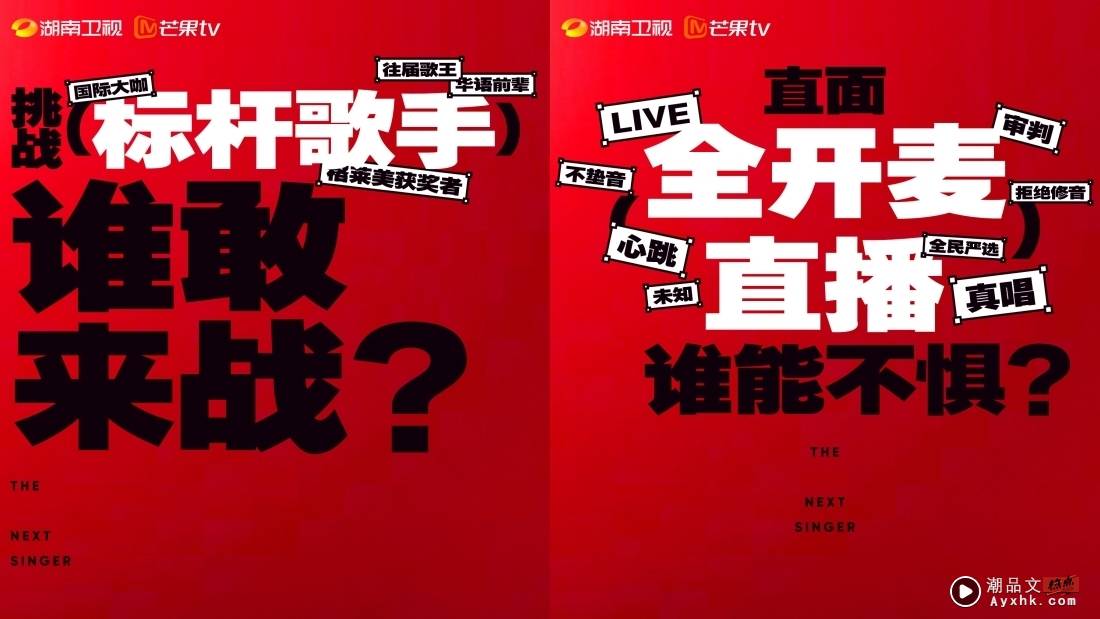 《歌手2024》衍生节目官宣！选拔下一季歌手嘉宾 传马来西亚2代表出战！ 娱乐资讯 图1张