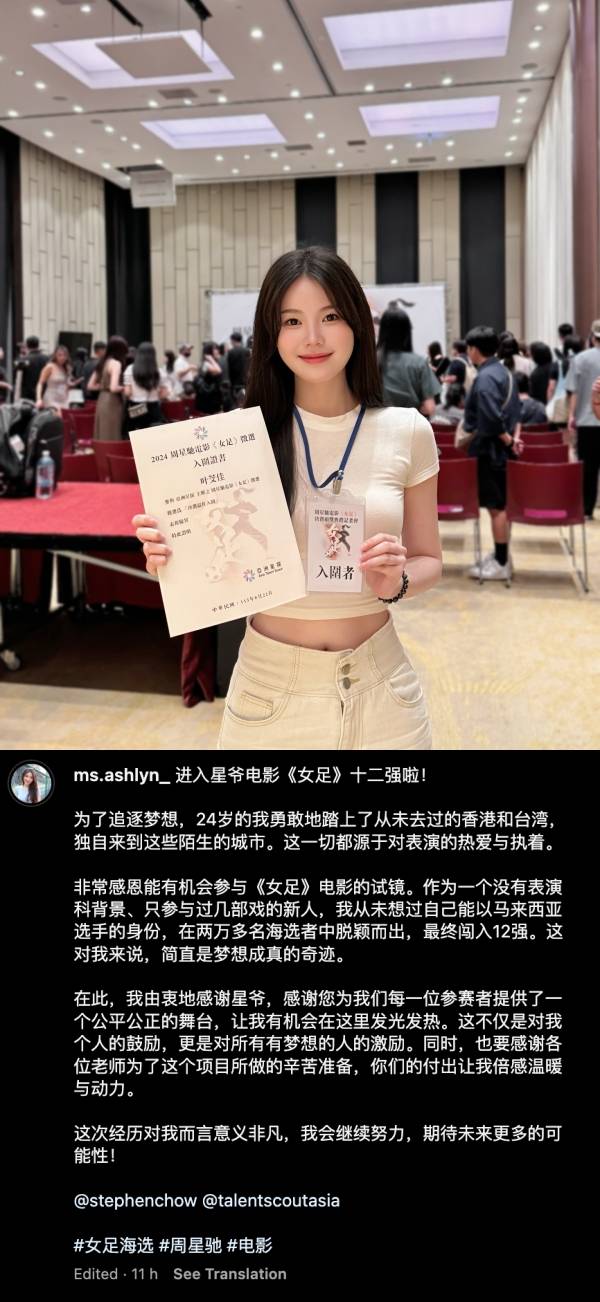 为国争光！马来西亚演员关丽荭勇闯周星驰《女足》海选6强！将与星爷一对一面试 娱乐资讯 图3张