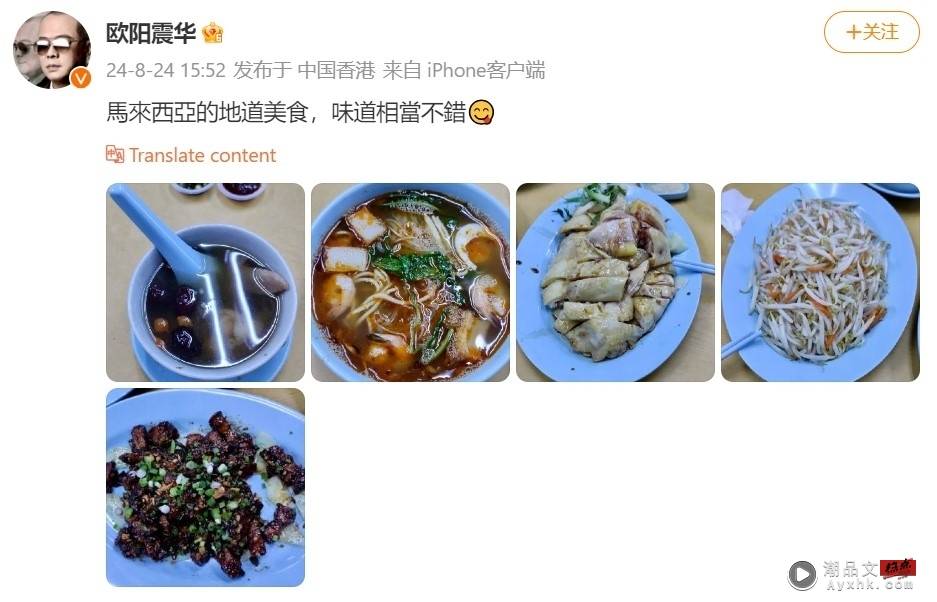 欧阳震华晒马来西亚美食打卡！网友求他：回TVB拯救《法证先锋》 娱乐资讯 图1张