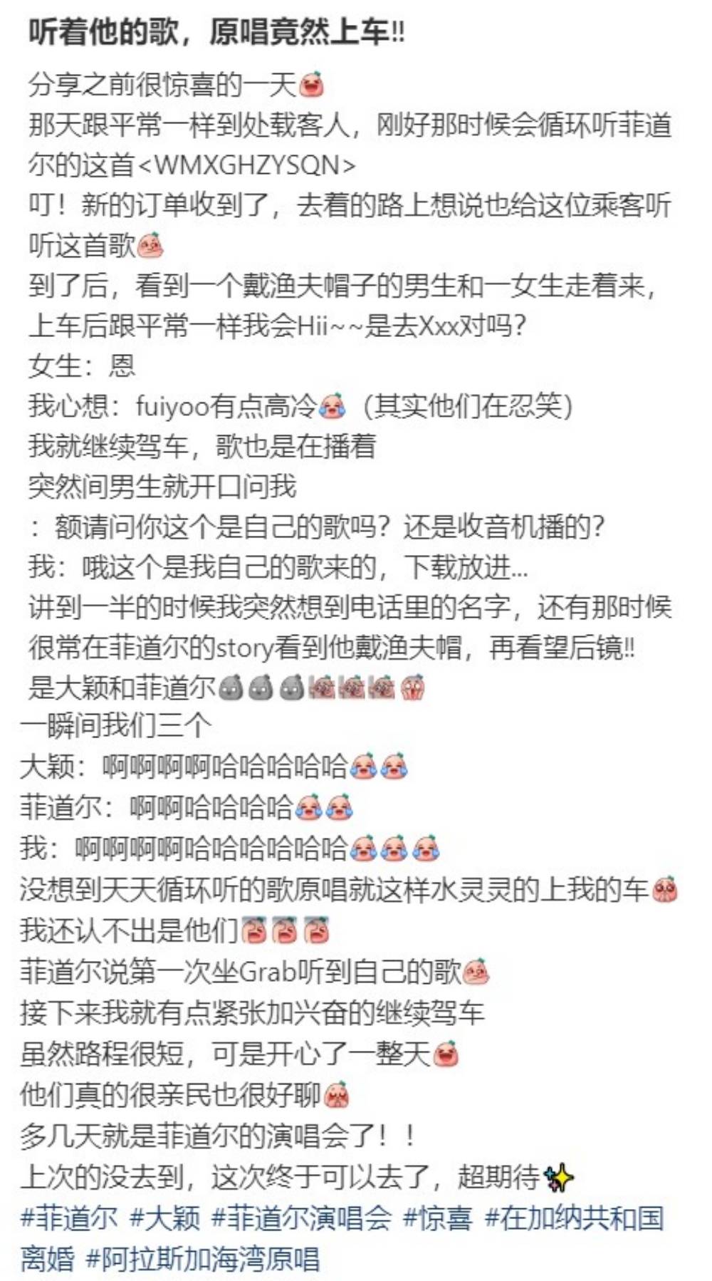 神偶遇！电召车司机听《WMXGHZYSQN》 下一秒载到菲道尔、大颖 娱乐资讯 图2张