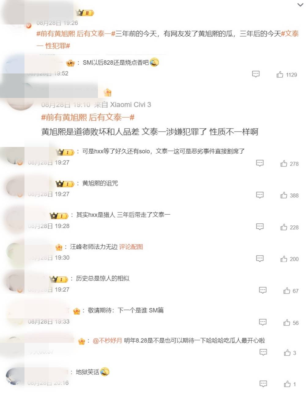 NCT 有魔咒！3年前是黄旭熙劈腿 3年后文泰一性犯罪！ 娱乐资讯 图4张