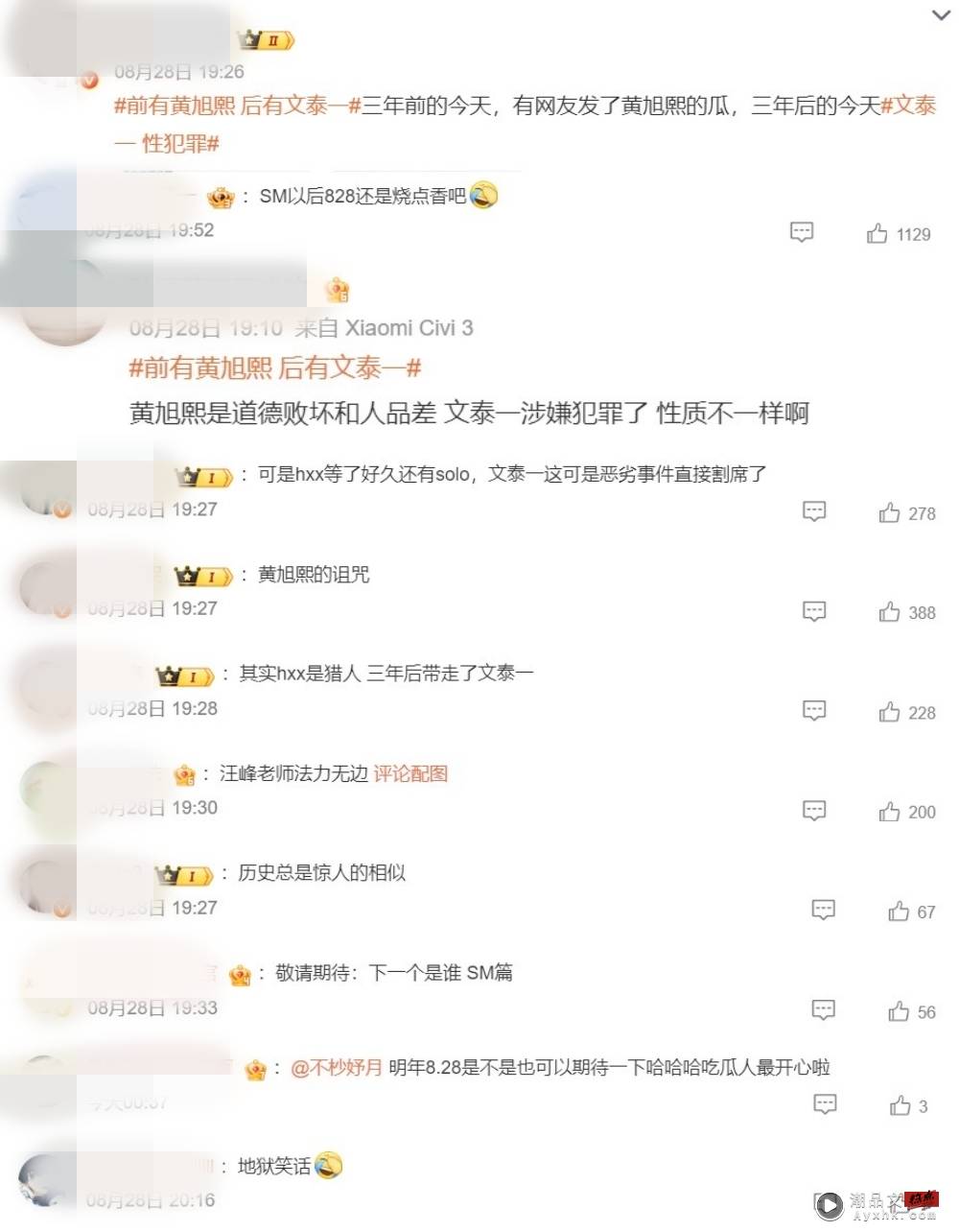 NCT 有魔咒！3年前是黄旭熙劈腿 3年后文泰一性犯罪！ 娱乐资讯 图4张