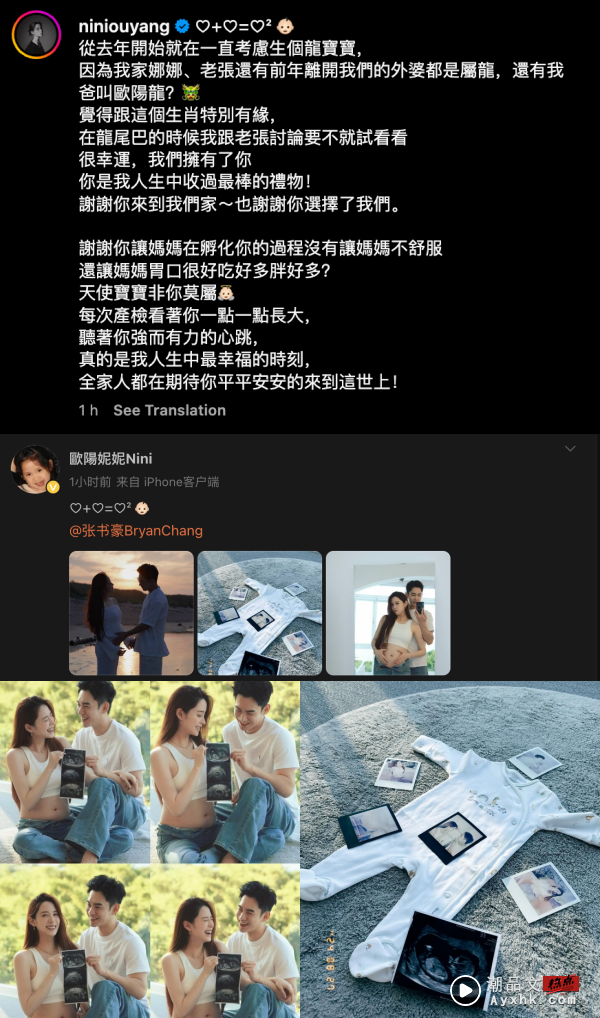 欧阳妮妮结婚3个月宣布怀孕！兴奋喊话：一直想要龙宝宝 娱乐资讯 图2张