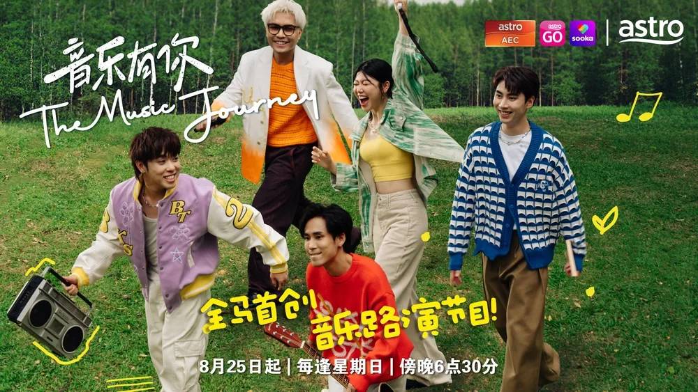 专访 · 《音乐有你》菲道尔身兼小队长重任！片山凉太、Caven 变化最大 娱乐资讯 图4张