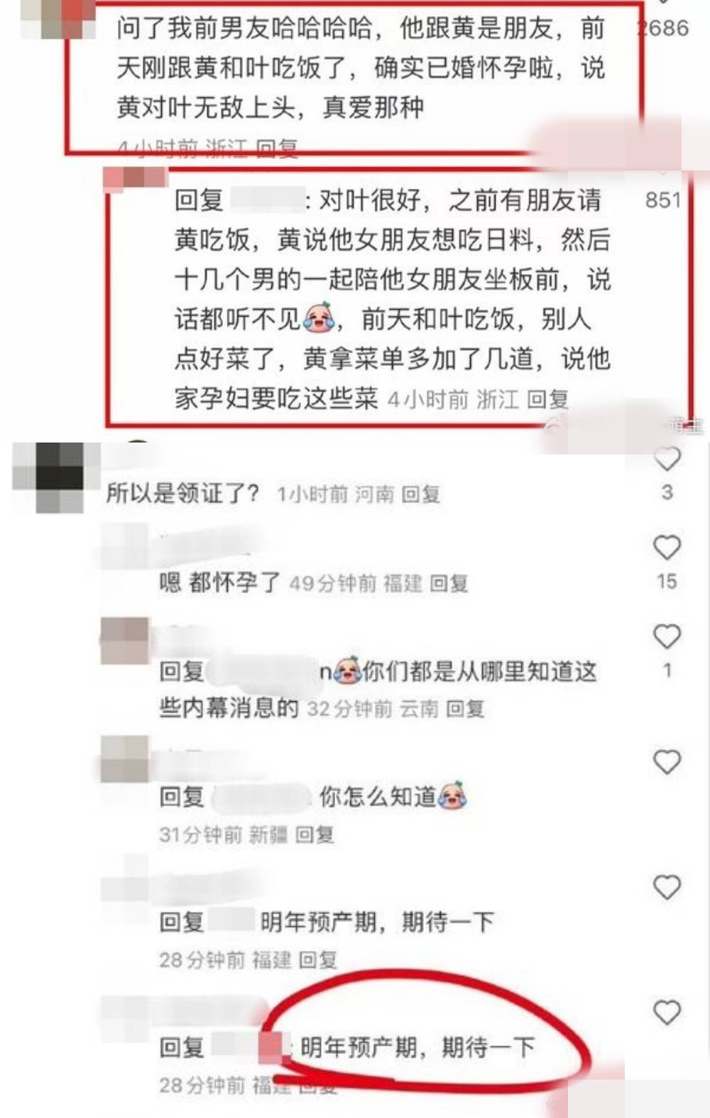 刚官宣认爱叶珂被曝已怀孕！黄晓明聚餐猛加菜 “我家孕妇要吃” 娱乐资讯 图3张