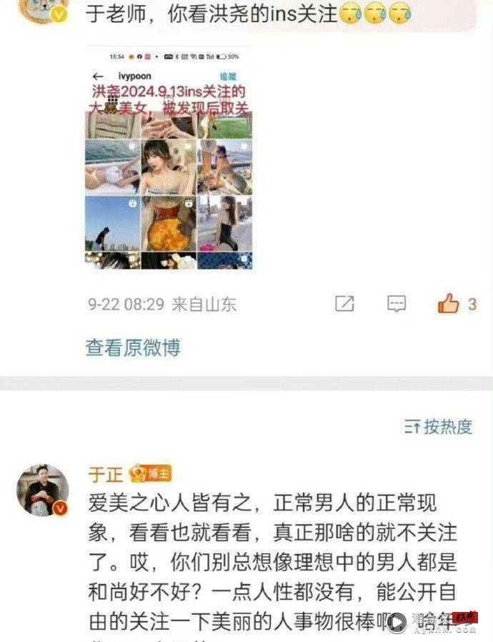 吴谨言新婚老公洪尧被爆：官宣婚讯当天关注大尺度正妹！ 娱乐资讯 图2张