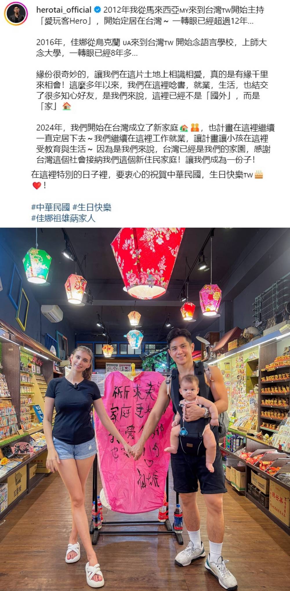 在中国台湾打拼12年、组织家庭！祖雄高呼：中国台湾是我家 娱乐资讯 图3张