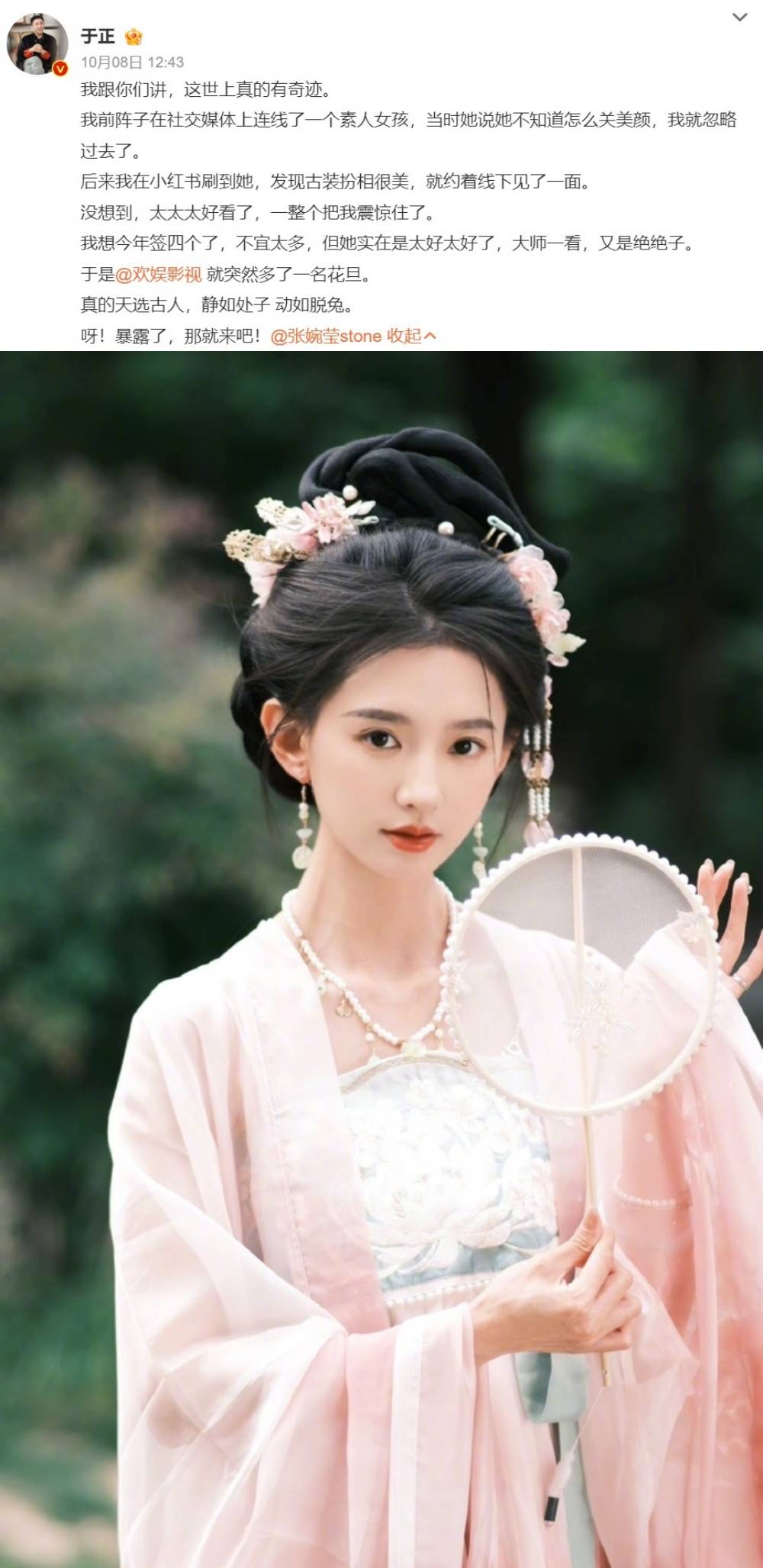 《延禧攻略》于正签美女新人猛赞颜值惊人！网曝：她当过小三破坏家庭 娱乐资讯 图1张