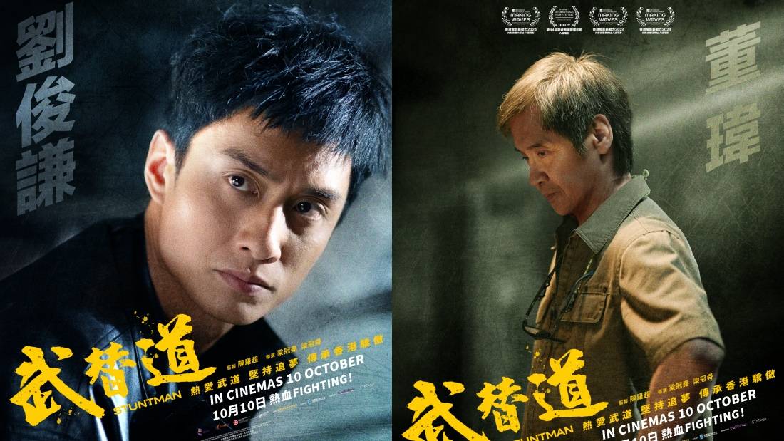 影评｜剧情套路的《武替道》呈现了“香港精神” ！刘俊谦表现讨喜 娱乐资讯 图1张