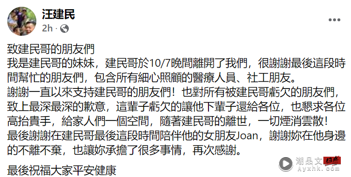 汪建民不敌肺腺癌离世！妹妹悲痛证实：一切烟消云散！ 娱乐资讯 图2张