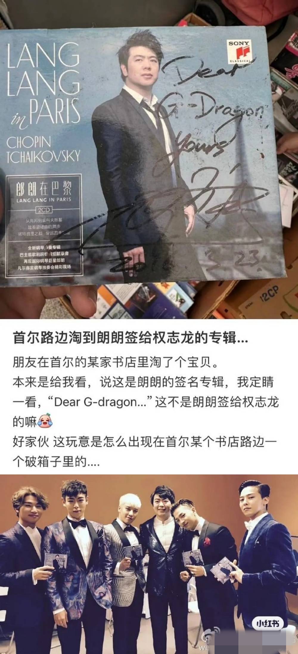 GD 疑似丢了郎朗TO签专辑！网友在书店里淘到宝 娱乐资讯 图2张