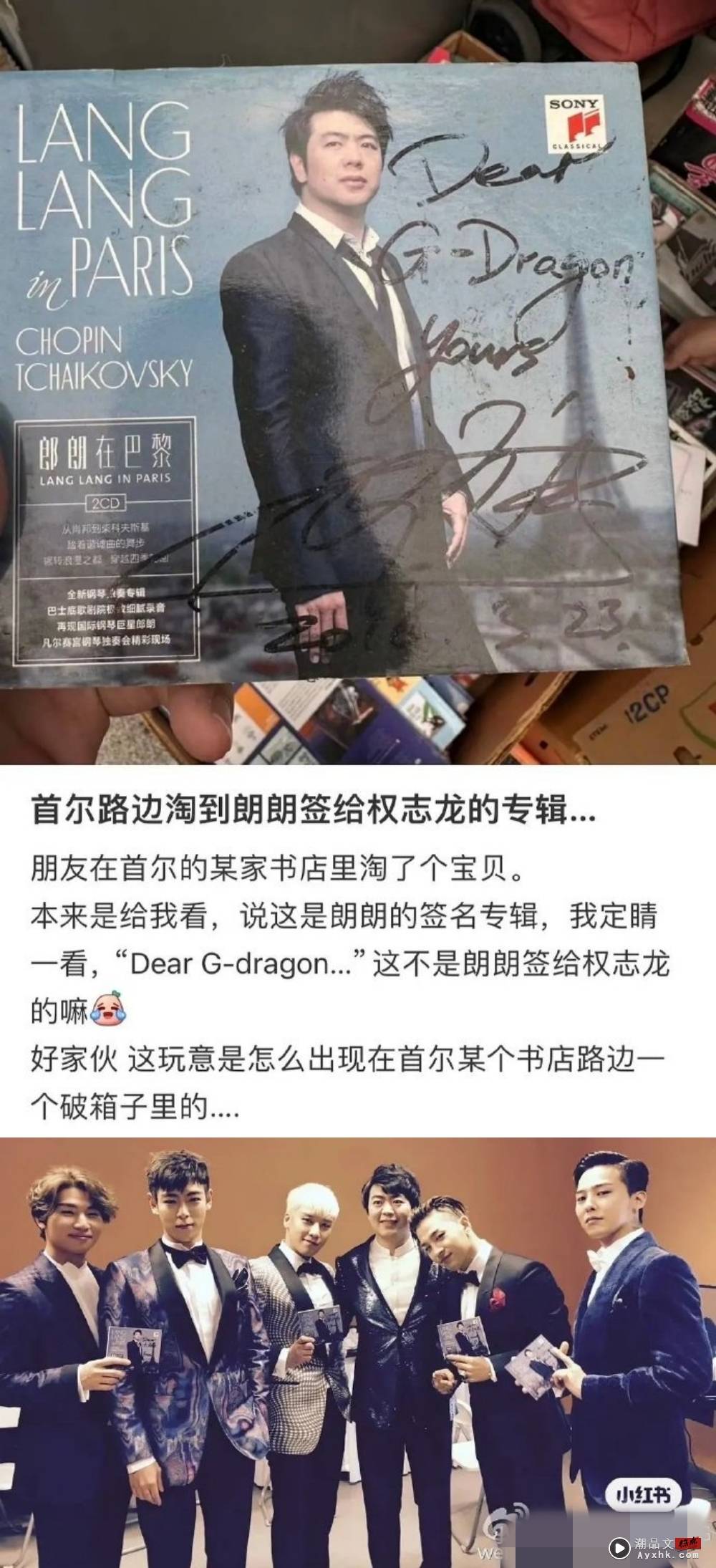 GD 疑似丢了郎朗TO签专辑！网友在书店里淘到宝 娱乐资讯 图2张