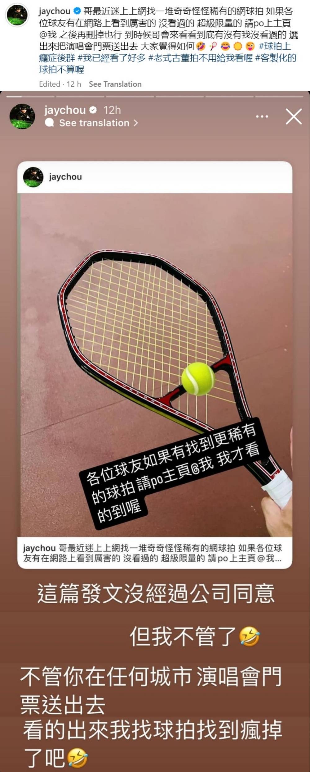 周杰伦全网找稀有网球拍！选中的免费送演唱会门票 马来西亚场也有机会 娱乐资讯 图2张