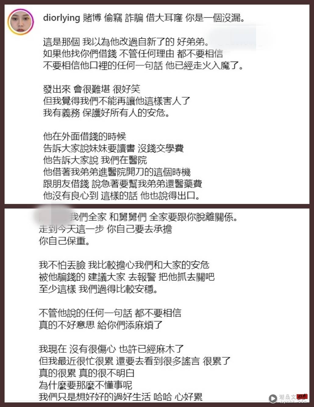 大颖公开和弟弟脱离关系：报警把他抓去关吧！妈妈留下来的遗物也被偷 娱乐资讯 图2张