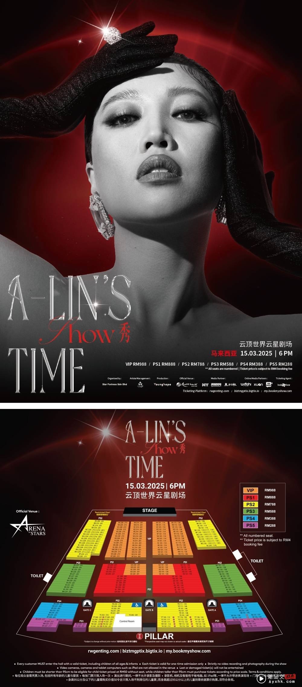 金曲天后 “A-Lin's SHOW 秀 TIME” 赴马来西亚开唱！开票日期、票价一次过看 娱乐资讯 图3张