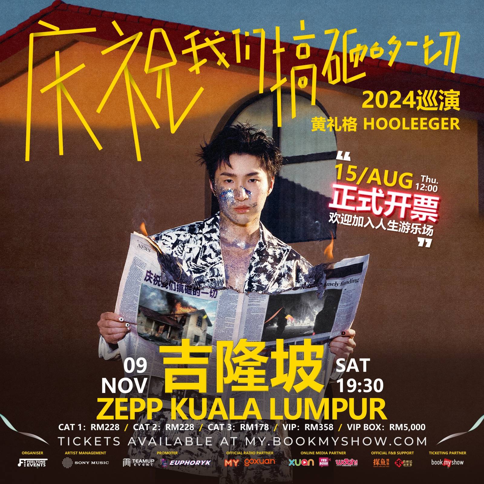 黄礼格表示会偏心一点：马来西亚站的福利和内地不一样 娱乐资讯 图3张