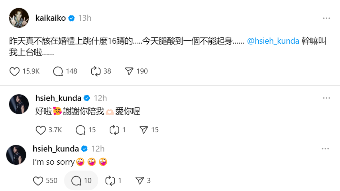 萧敬腾婚礼大跳 “16蹲”！柯震东隔天无法起身 喊话坤达：干嘛叫我上台啦！ 娱乐资讯 图3张