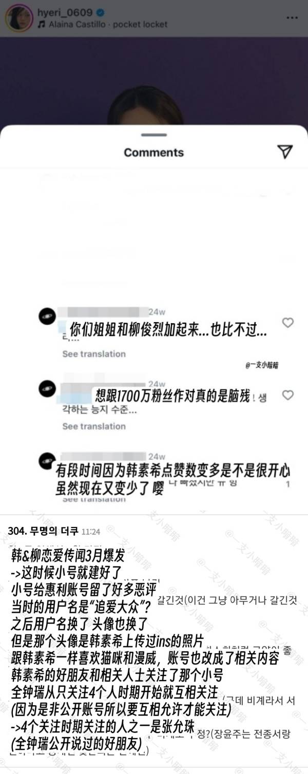 疯了！韩素希疑似用小号给李惠利留恶评 闺蜜全钟瑞也有份关注！ 娱乐资讯 图2张