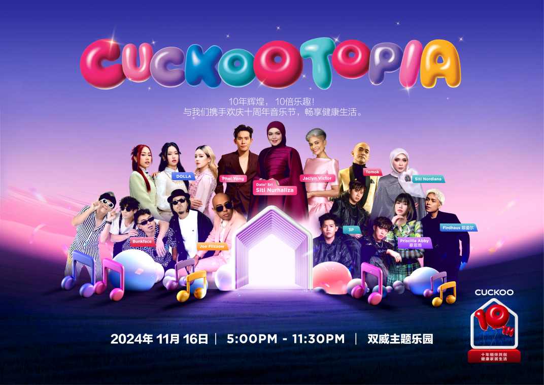 金秀贤首次赴马来西亚！11月16日参与CUCKOO 10 周年庆音乐节！ 娱乐资讯 图2张
