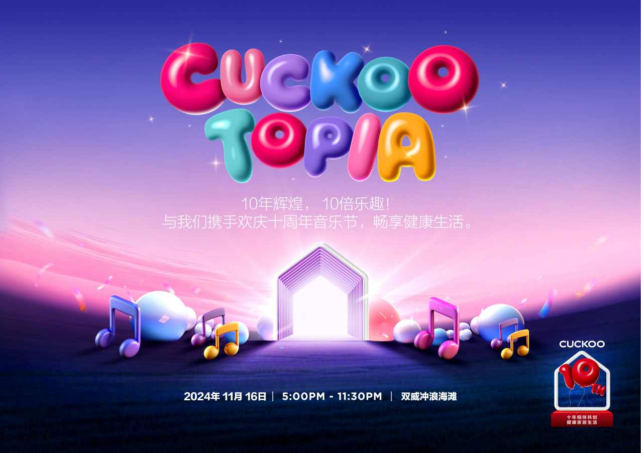 金秀贤首次赴马来西亚！11月16日参与CUCKOO 10 周年庆音乐节！ 娱乐资讯 图3张