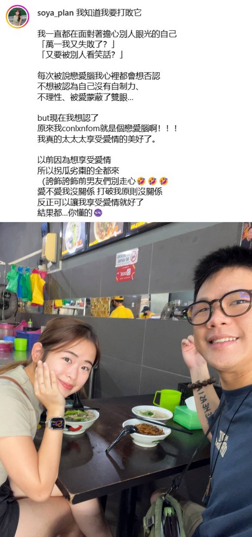 Soya不敢分享和男友的合照、怕被伤害！多番考虑后：坦荡享受我的恋爱 娱乐资讯 图3张