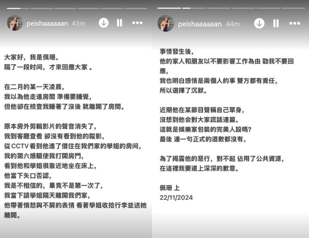 曝前男友常乐进学姐房间！佩珊晒照片、视频：一句正式道歉都没有 娱乐资讯 图1张