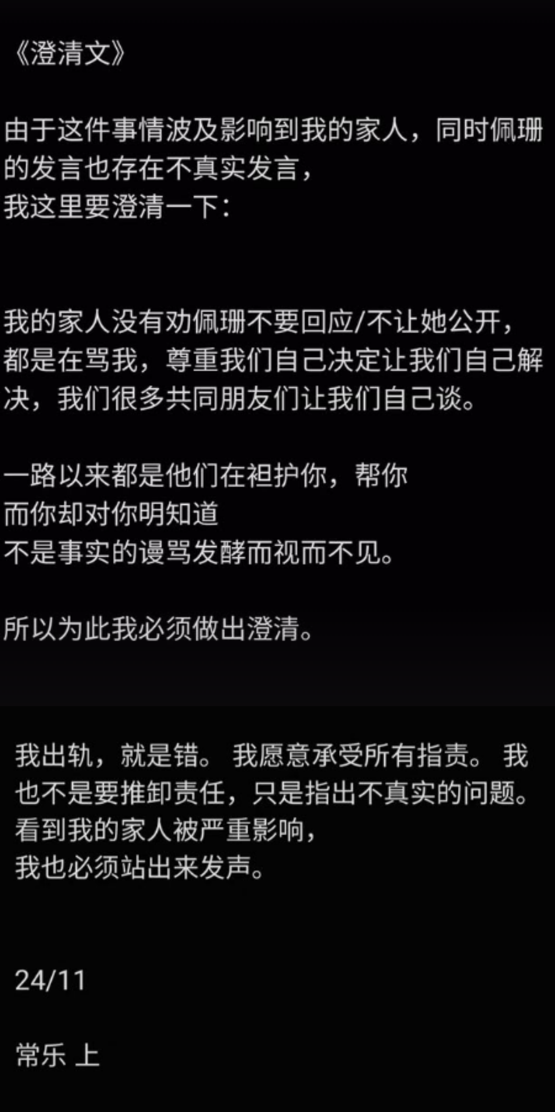 常乐澄清！驳斥佩珊指控：家人没有劝她不要公开 “出轨事件”！ 娱乐资讯 图1张