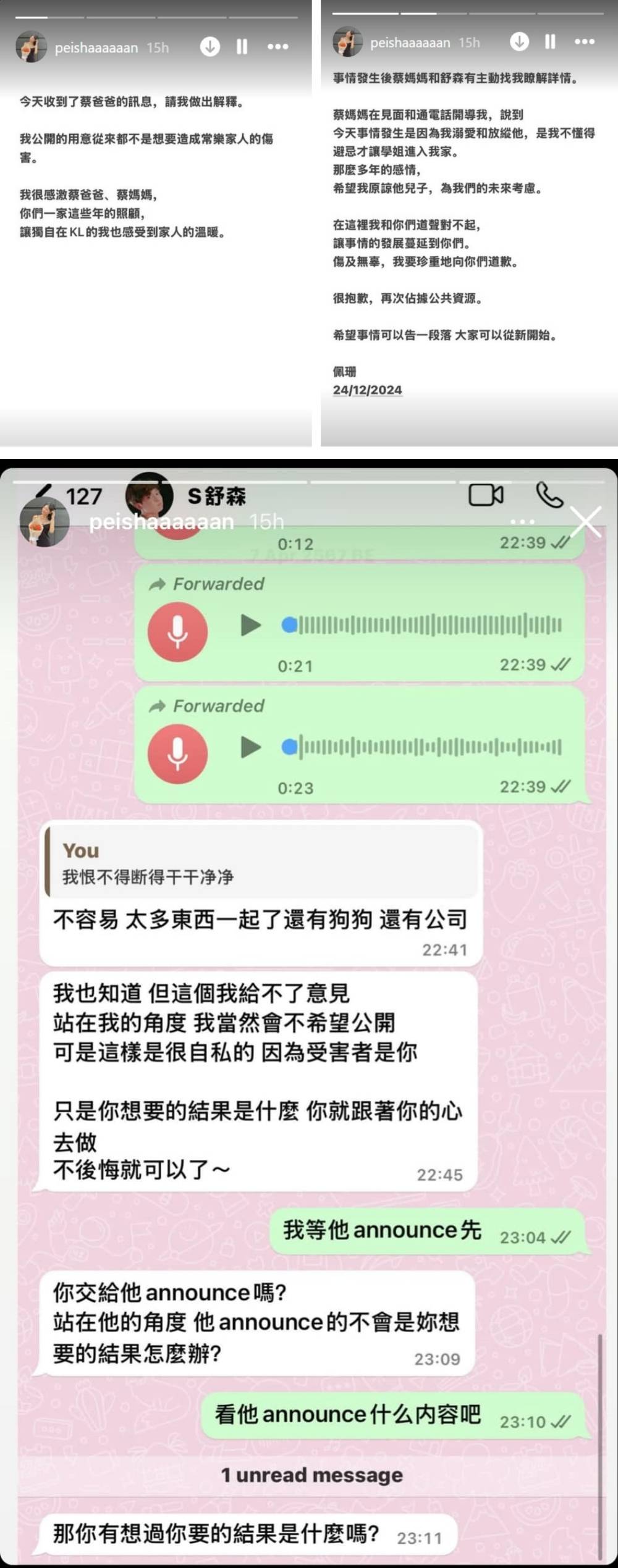 佩珊反击常乐“家人不让她公开”点名蔡妈妈、舒森！舒森贴对话截图交代一切 娱乐资讯 图2张