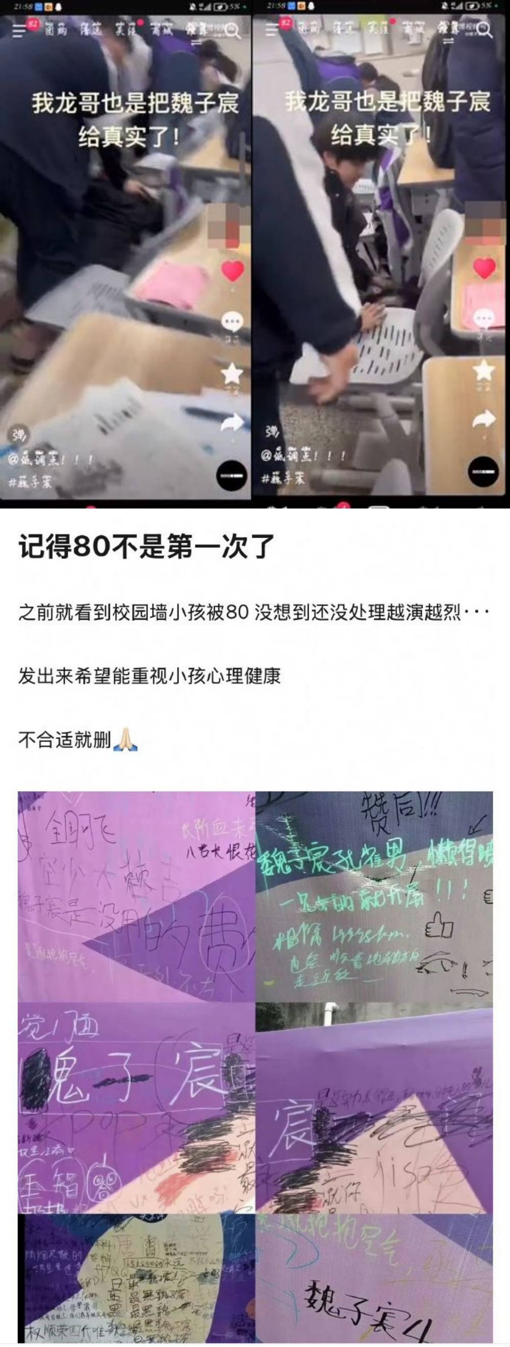 TF四代13岁魏子宸被校园霸凌！视频曝光 校内墙上写满诅咒恶毒话 娱乐资讯 图1张