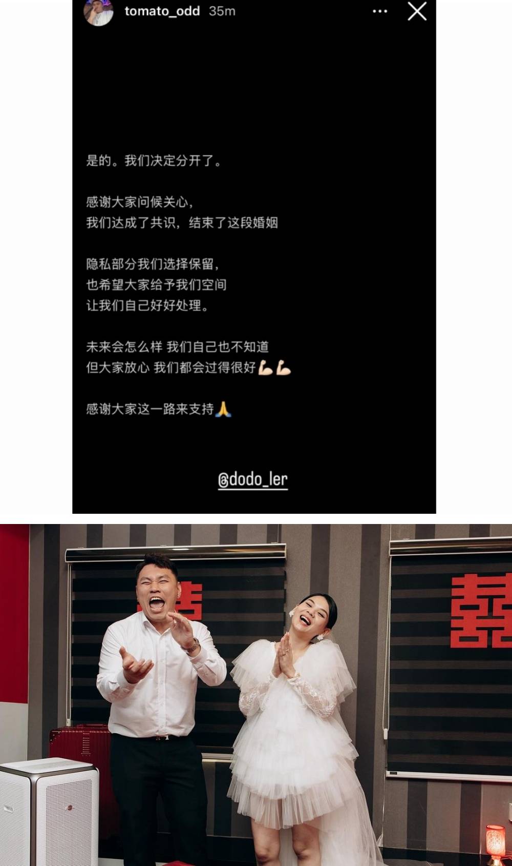 结婚一周年之际！Tomato、Dodo共同宣布：结束了婚姻 娱乐资讯 图2张