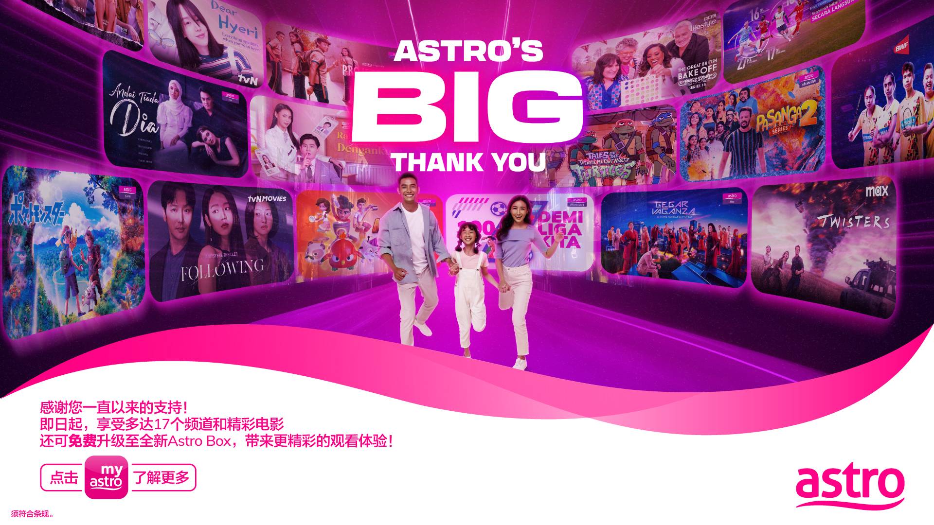 “A站’s Big Thank You”为所有客户献上专属好礼 娱乐资讯 图1张
