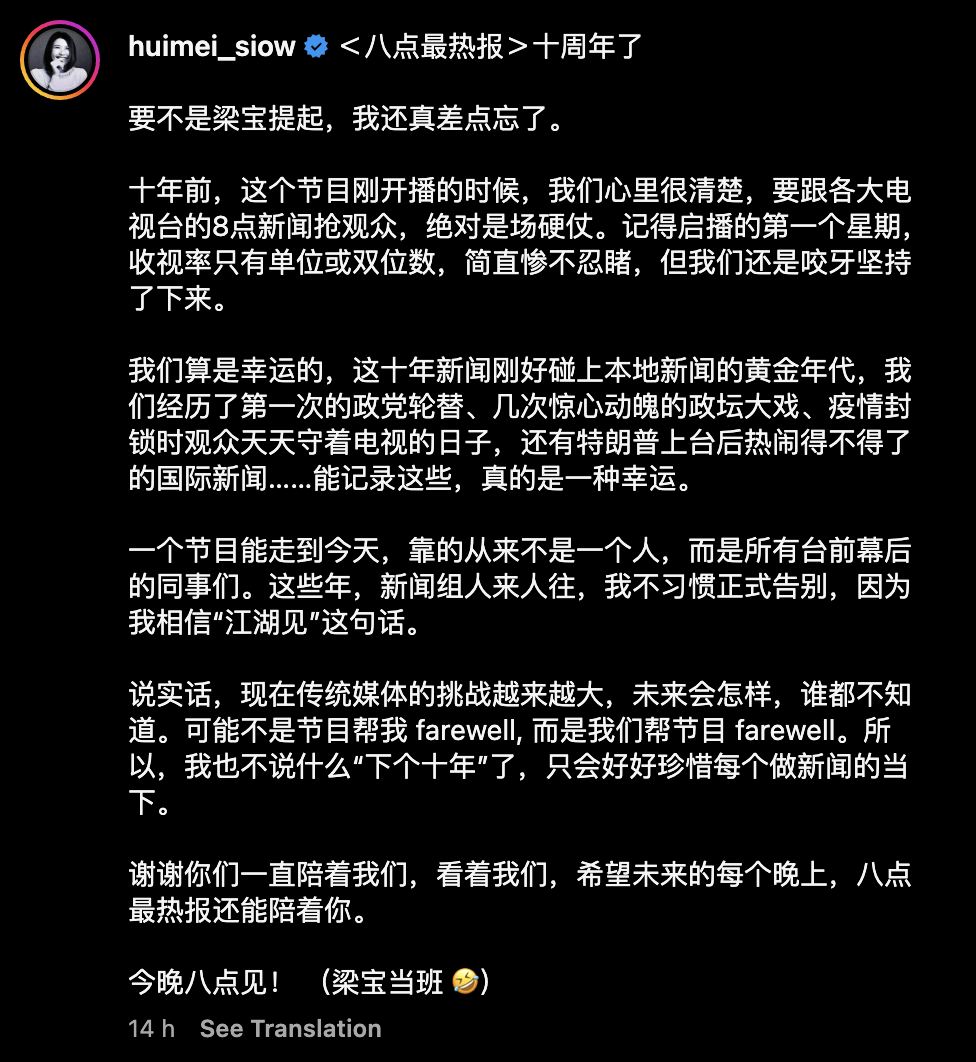 萧慧敏感性发文：《八点最热报》迎来十周年 照片都是回忆杀！ 娱乐资讯 图6张
