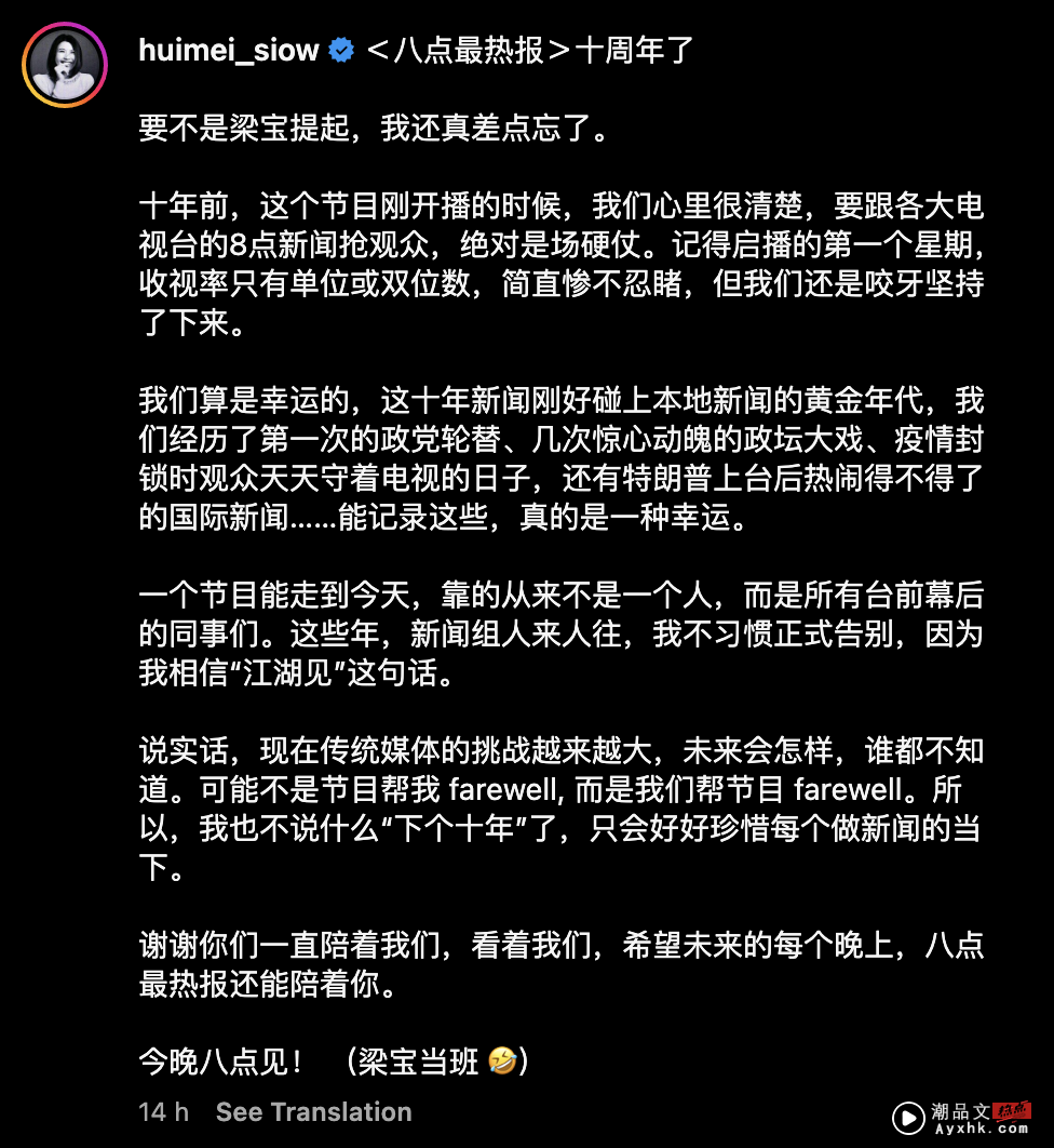 萧慧敏感性发文：《八点最热报》迎来十周年 照片都是回忆杀！ 娱乐资讯 图6张