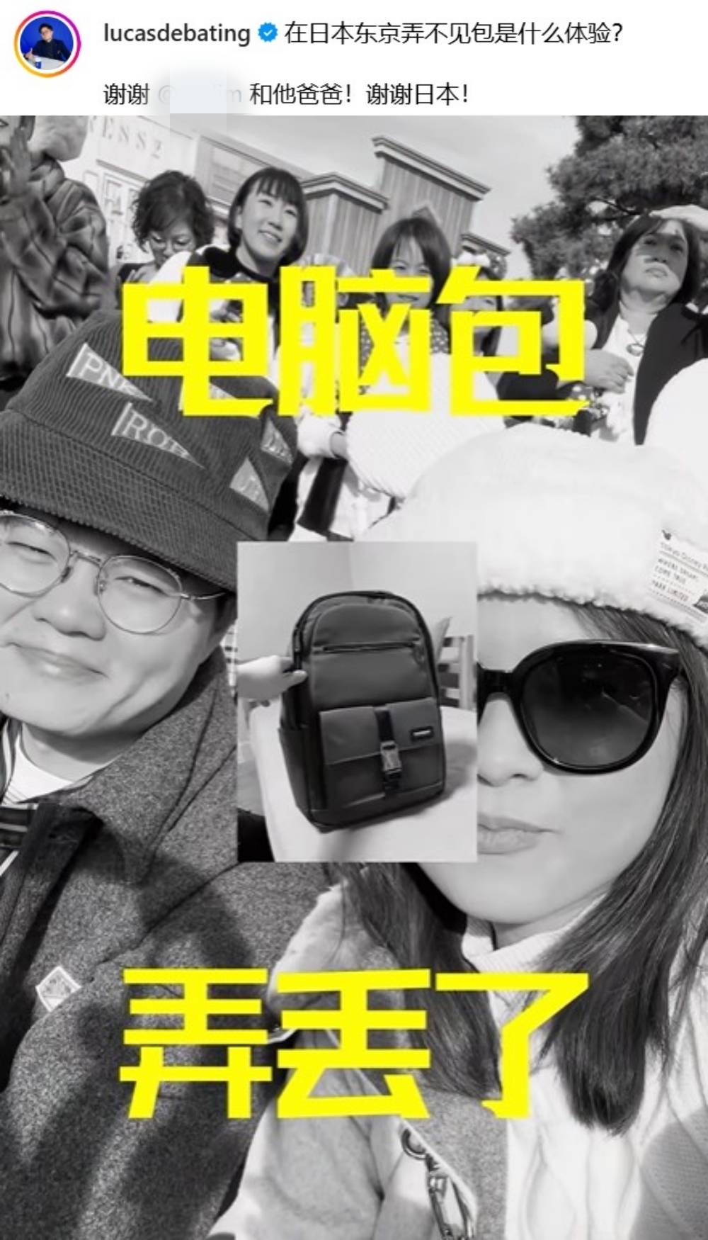 卢卡斯游日本弄丢Mac电脑包！在巴士上被来回载送 最后结果超神奇 娱乐资讯 图1张