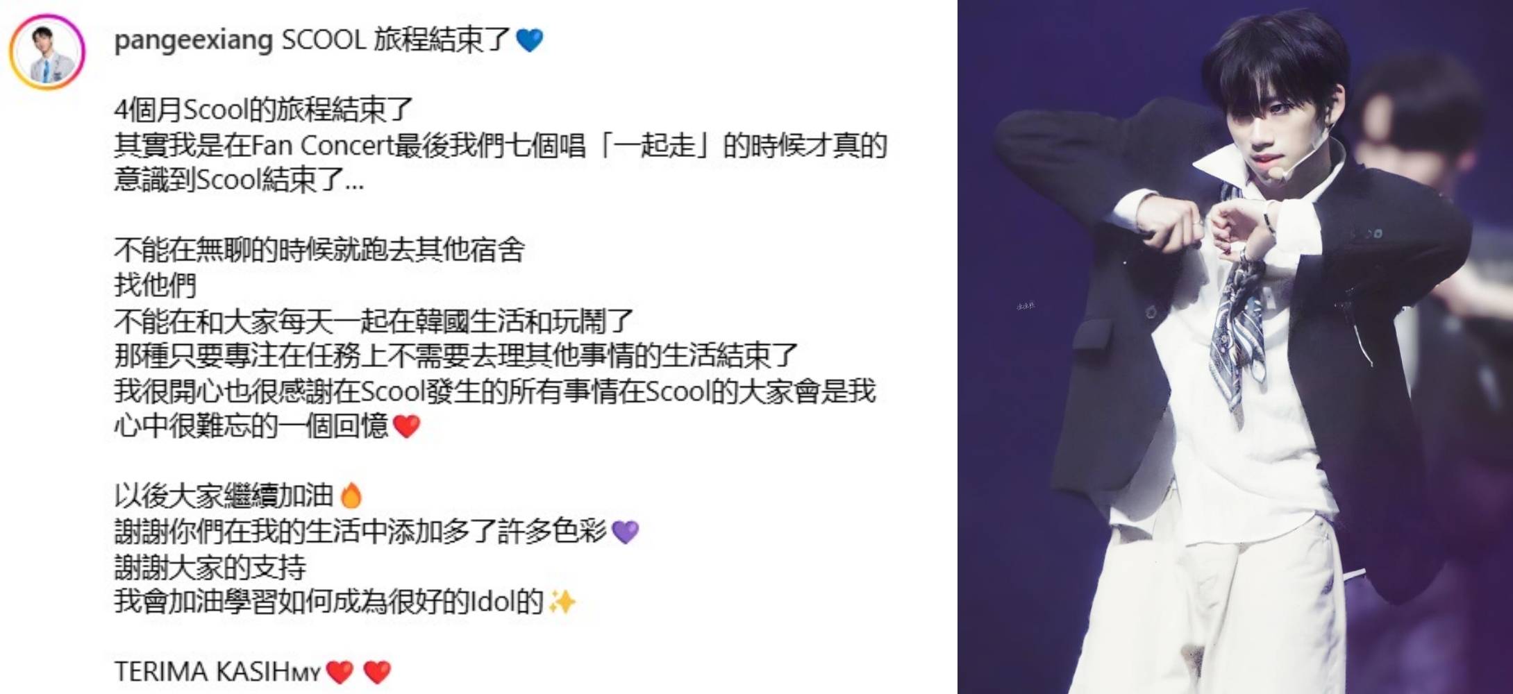 恭喜！马来西亚素人代表彭义翔 在亚洲男团选秀《SCOOL》出道了 娱乐资讯 图2张
