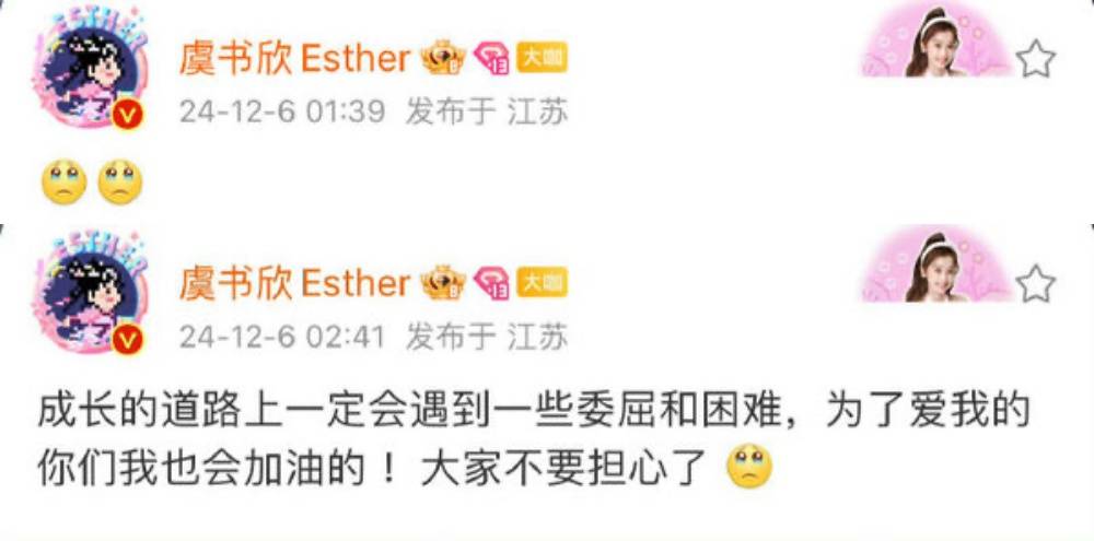 传在剧组被霸凌！虞书欣疑吐心声：成长路上会遇到委屈 娱乐资讯 图2张