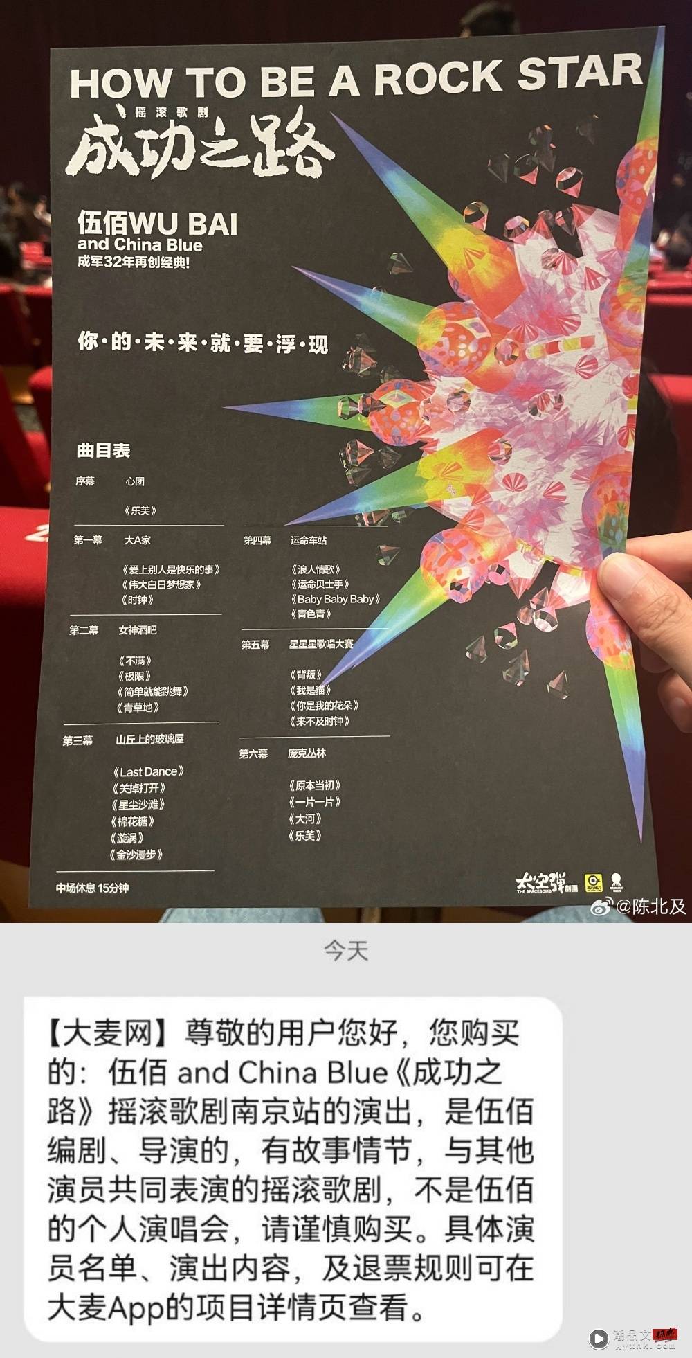 伍佰上海演出遭粉丝逼退票！原因曝光 网民愤怒：自己看错要伍佰买单！ 娱乐资讯 图3张