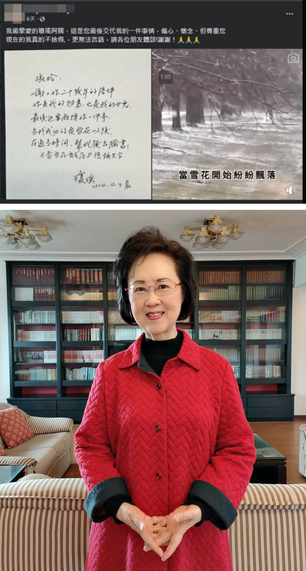 琼瑶最后亲笔信曝光！举行花葬 林心如低调现身灵堂！ 娱乐资讯 图1张